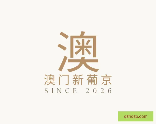 发现澳门新葡京